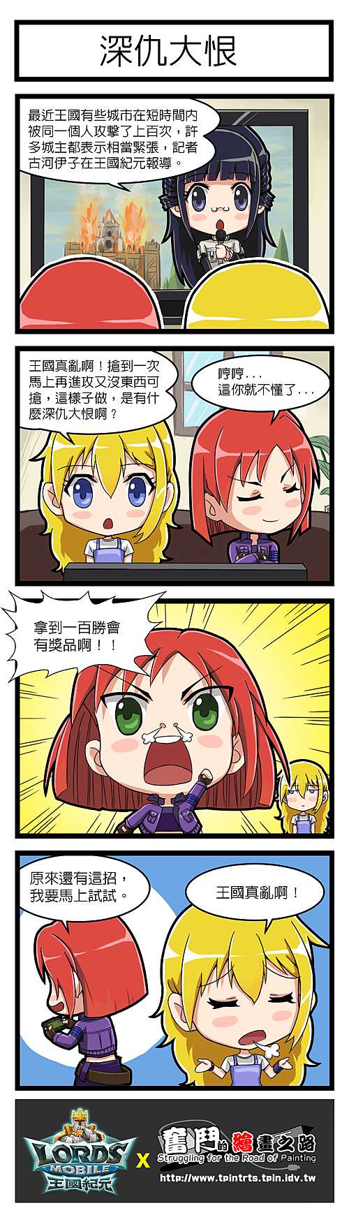 奮鬥x 王國紀元連載no 19 深仇大恨 王國紀元的官方部落格 痞客邦