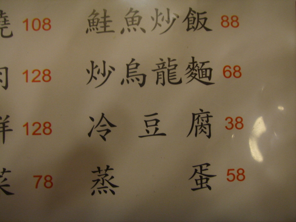 這是一口冷豆腐的價錢