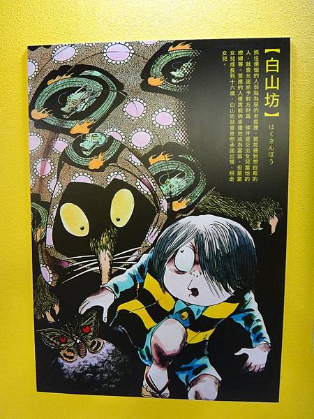 12 04 17 Gegege樂團 鬼太郎的妖怪樂園 華山 白山坊 Lmarch的相簿 痞客邦