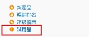 iHerb 教程-试用品-iherb 2019最新折扣码与精选品牌推荐,使用iherb优惠码PDQ369 for Hong Kong,Taiwan,Macao,United States,Australia,Malaysia,Singapore,New Zealand,Philippines, Pусские and worldwide
