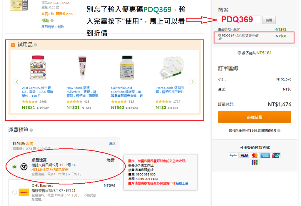 iherb折扣码PDQ369 -iherb forever discount codes PDQ369 for TW台湾-HK香港-CN中囯-MY马来西亚-SG新加坡-AU澳洲-MO澳门-US美国-Pусские RU