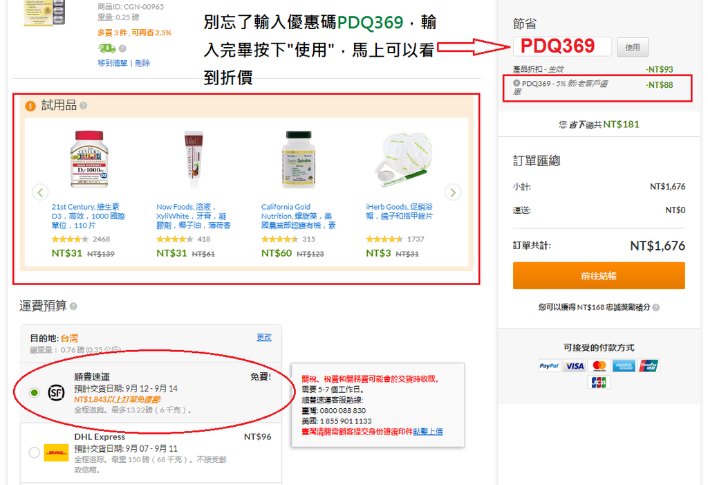 iHerb最新教學-iherb折扣碼PDQ369，iherb discount code for 新客專屬優惠10美元折扣，舊客也可享有15%優惠-香港Hong Kong,台灣Taiwan,馬來西亞Malaysia,新加坡Singapore,日本Japan,韓國Korea,俄羅斯Russia,中國China,澳大利亞Australia,新西蘭New Zealand適用