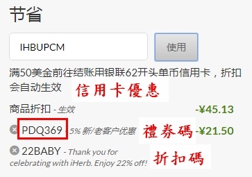 iherb new customer code