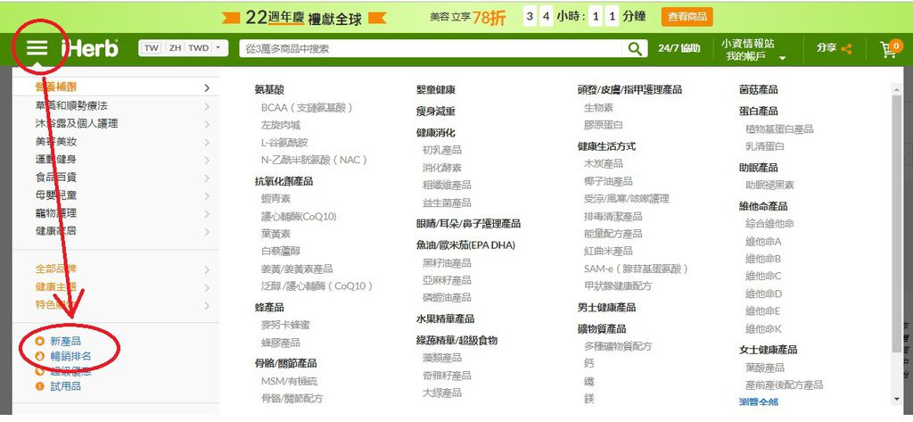 Iherb教程-iherb ptt推荐必买商品-使用iherb最新优惠码discount code还有折扣，适用香港Hong Kong,台湾Taiwan,澳门Macao,美国United States,澳洲Australia,马来西亚Malaysia,新加坡Singapore,菲律宾Philippines