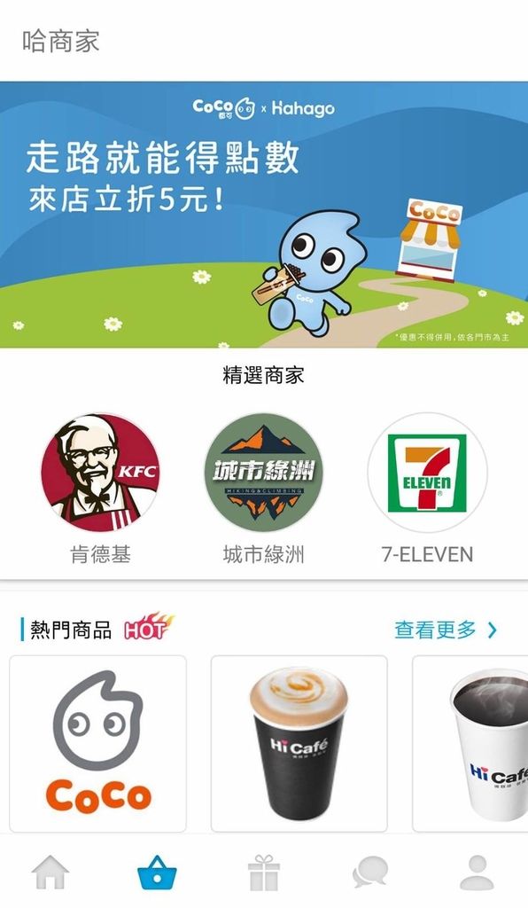 HAHAGO-哈商家-累積哈幣換取優惠折扣的運動APP