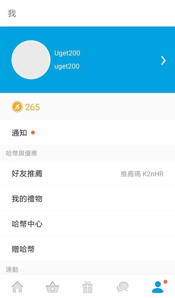 HAHAGO-個人資料-累積哈幣換取優惠折扣的運動APP