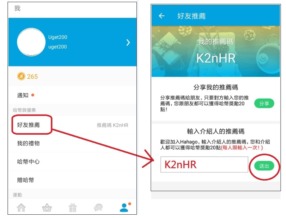 HAHAGO好友推薦碼-累積哈幣換取優惠折扣的運動APP