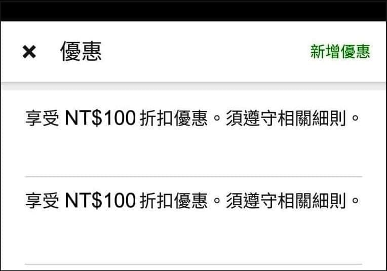 Uber Eats-2022年最新優惠碼/折扣碼送200元折扣(一定要透過連結才可 