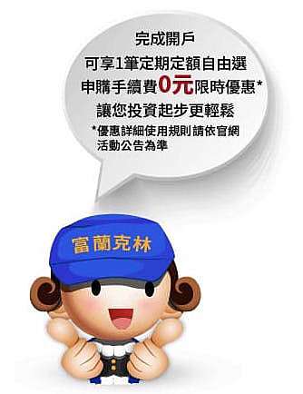 投資基金沒頭緒 讓富蘭克林國民e帳戶的國民理財機器人幫你 Iherb Coupon Code 最新折扣碼2021 痞客邦