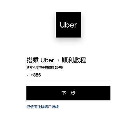 Uber 最新優惠代碼/Uber優惠序號【WA2022】送250元乘車優惠折扣，註冊 