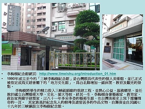 新北三峽李梅樹紀念館 老賴聚樂部 痞客邦