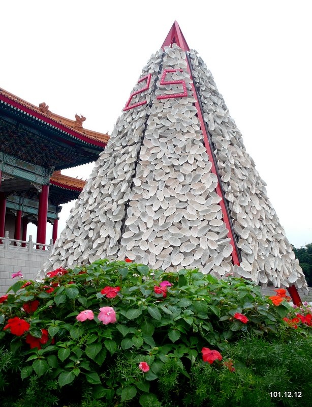 中正堂 植物園