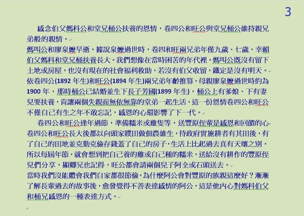 漢章撰文3.jpg