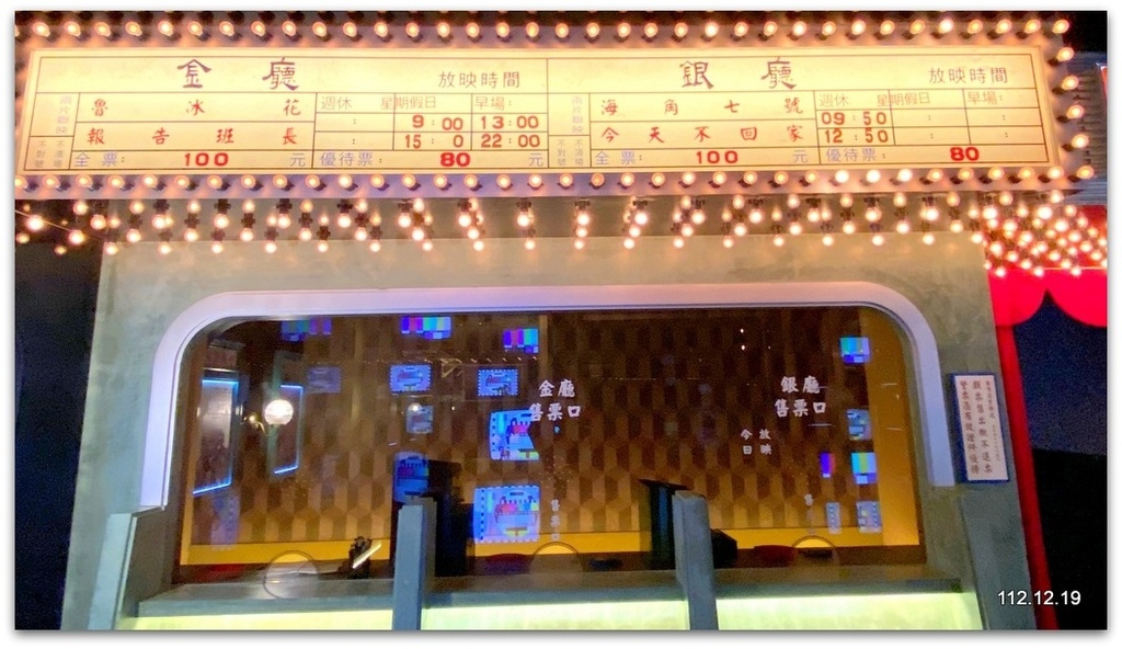 台北流行音樂中心 懷舊趣