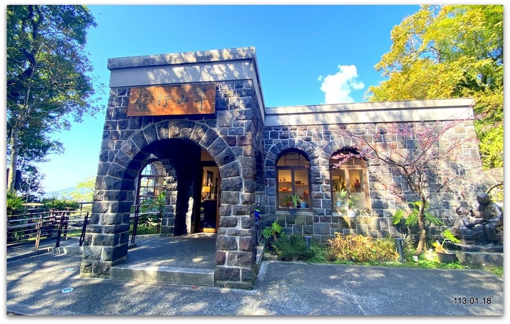 陽明山 草山行館、前山公園、花卉試驗中心