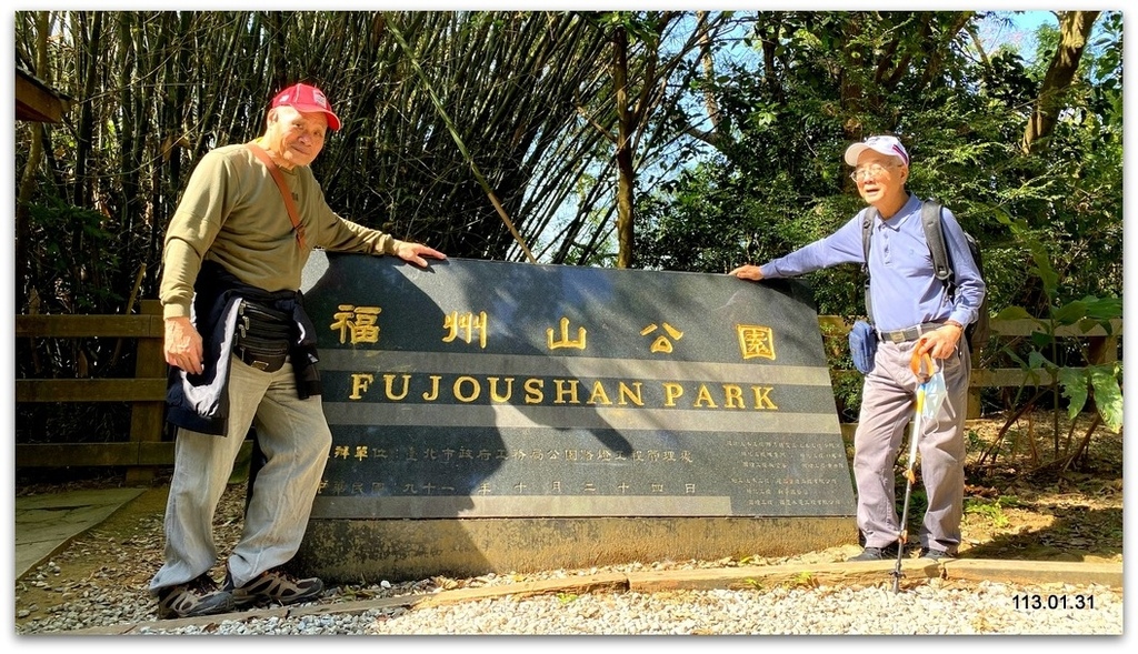 台北 福州山公園&富陽公園