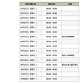 開放時間.jpg