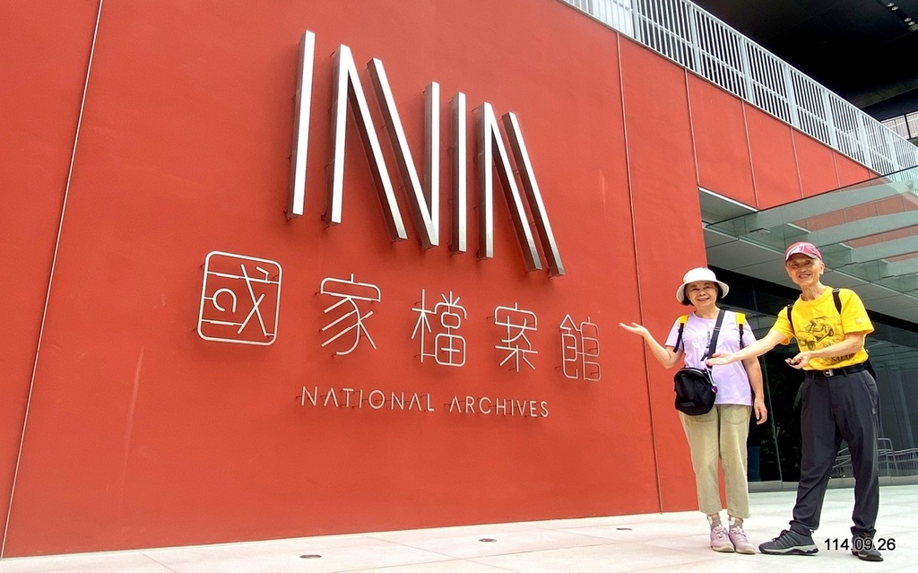 【新北】林口 國家檔案館