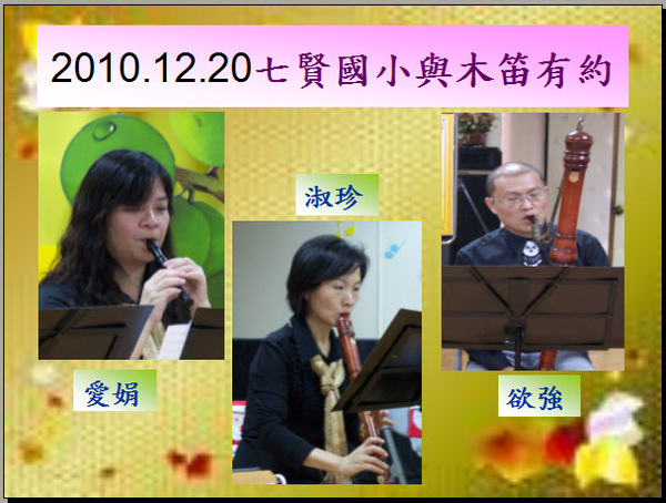 2010.12.20七賢國小