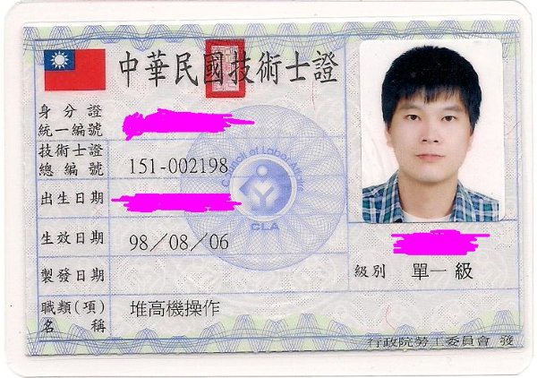 堆高機技術士 威廉古堡 絕地聖殿 痞客邦
