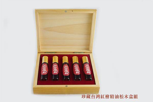珍藏台灣紅檜精油5入松木盒組