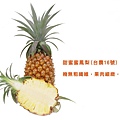 台農十六號 / 甜蜜蜜鳳梨一箱