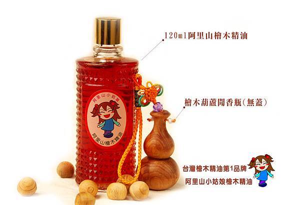 灣國寶.阿里山檜木精油120ml加檜木聞香瓶