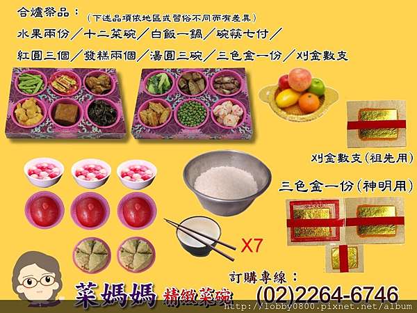 合爐祭拜用品套組 葷素可選 菜媽媽 祭拜菜碗水果訂購網 痞客邦