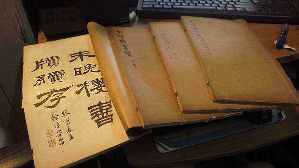 未晚樓文存 未晚樓文存  未晚樓文續存 未晚樓書牘 未晚樓書牘續存 共四冊 湘鄂印刷公司 李澄宇洞庭著 民國22年1933年印行