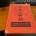 華僑人物誌  東西文化出版社  劉令  1949