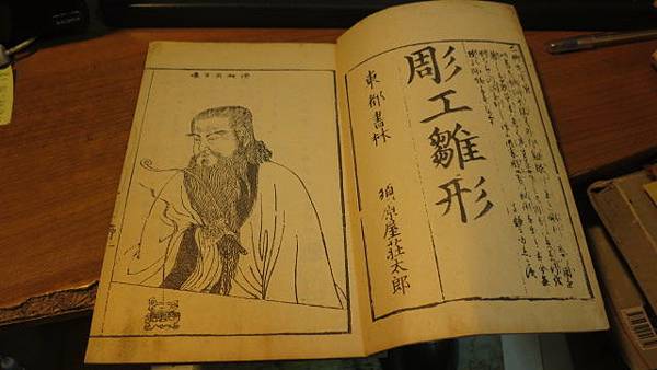 彫工雛形 須原屋 明治卅七年1904 二柳先生著 鈴木荘太郎 立立二手書店書影 彫工雛形 須原屋 明治卅七年 立立二手書店 的相簿 痞客邦 彫工雛形 須原屋 明治卅七年1904 二柳先生著 鈴木荘太郎 立立二手書店書影 彫工雛形 須原屋 明治卅七年 立立二手書店 的相簿 痞客邦