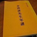 余漢謀先生年譜(立立二手書店)