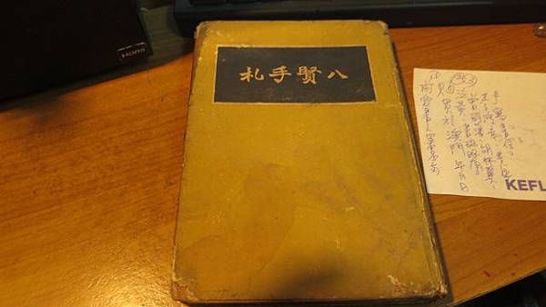 八賢手札 世界 八賢手札 世界
