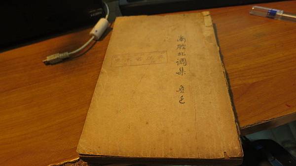 南腔北調集 魯迅 同文書店 南腔北調集 魯迅 同文書店