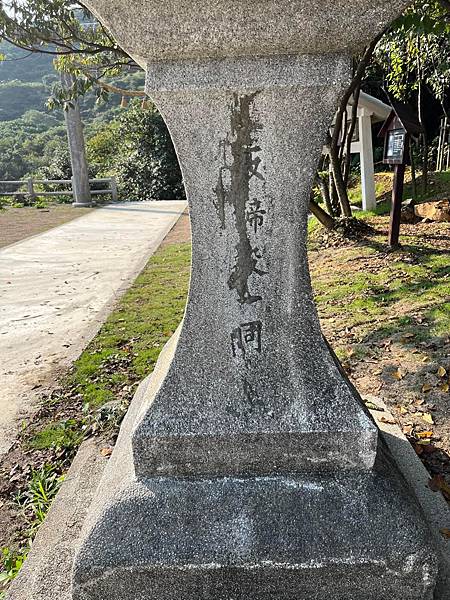 金瓜石黃金神社。黃金博物館。金瓜石礦山本山五坑。溥心畬與太子