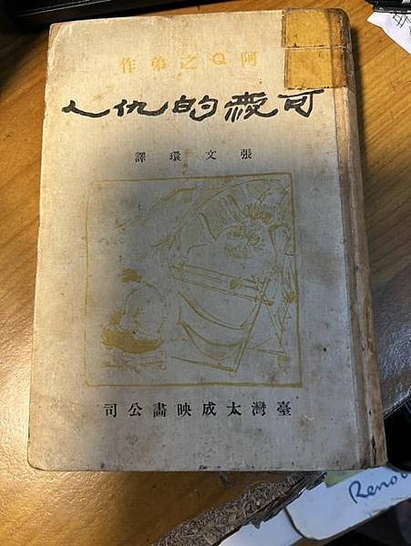 1945年前的日本時代，台灣最多的讀者與作品【阿Q之弟-徐坤