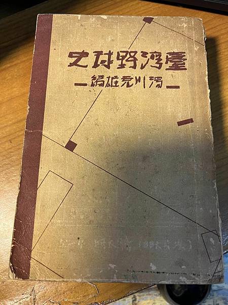 永遠是第九棒與外野手。【湯川充雄著 臺灣野球史 臺灣日日新報