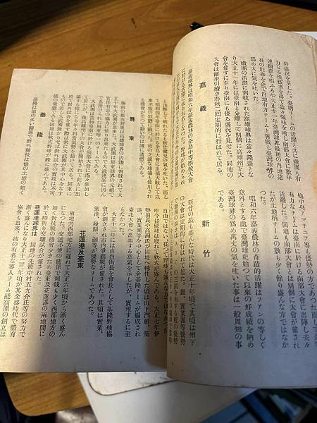 湯川充雄著 臺灣野球史 臺灣日日新報社運動具部  昭和七年(