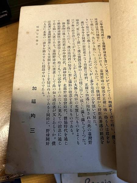 湯川充雄著 臺灣野球史 臺灣日日新報社運動具部  昭和七年(