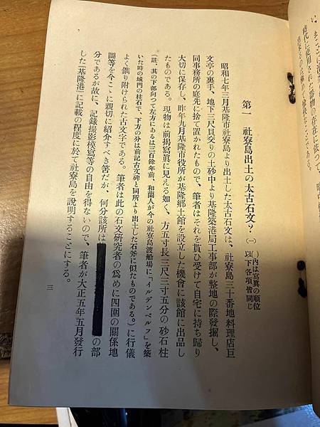 章太炎學者1989-1990年在台北西門町紅樓新起街與臺灣日