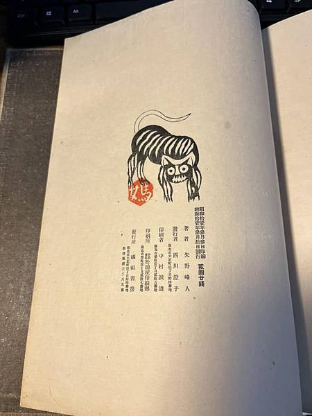 女兒老虎。【台灣の少女】黃氏鳳姿，東都書籍株式會社臺北支店，