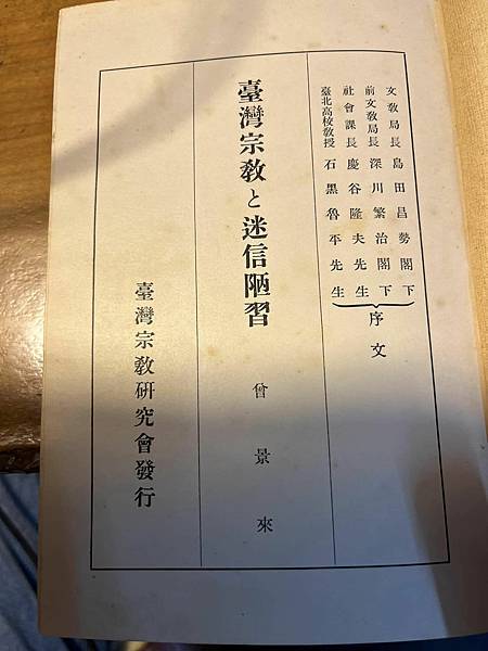 禁止過農曆年，看歌仔戲布袋戲，拜神明。1942年發行【寺廟神