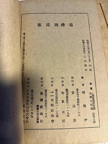 基隆宋个就是我:講小娘毋討做炭人。【臺灣歌謠集第壹輯，稻田尹