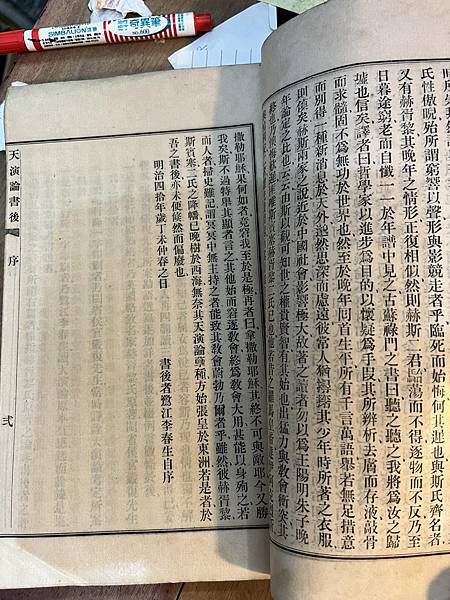 天演論書後 李春生 福州美華書局 光緒三十三年丁未，1907