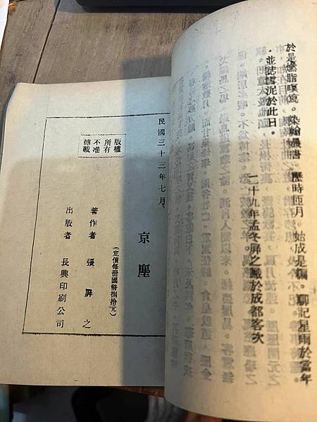 張屏之(盾鼻餘墨) 京塵  長興印刷公司 周至柔序  項蘭蓀