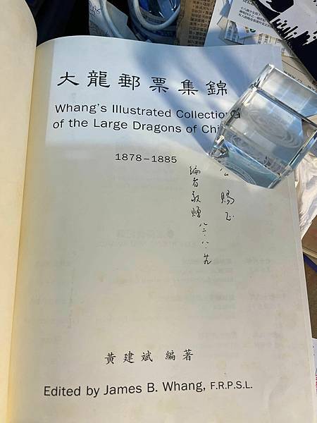 大龍郵票集錦 Wang's Illustrated Coll