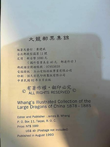 大龍郵票集錦 Wang's Illustrated Coll