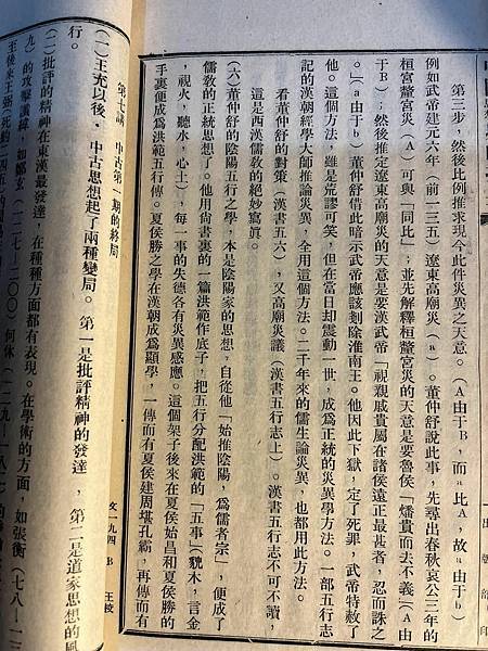 線裝書 北京大學出版組  鐘鼎文字研究中國文字發生史綱要  