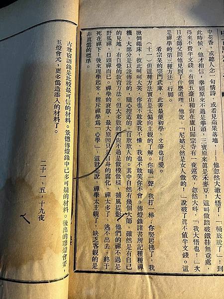 線裝書 北京大學出版組  鐘鼎文字研究中國文字發生史綱要  