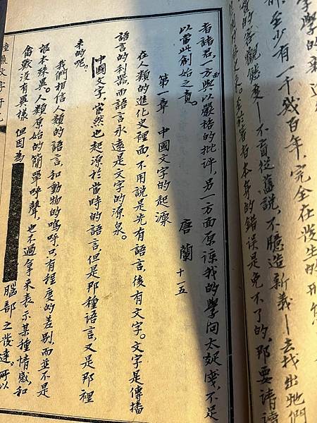 線裝書 北京大學出版組  鐘鼎文字研究中國文字發生史綱要  